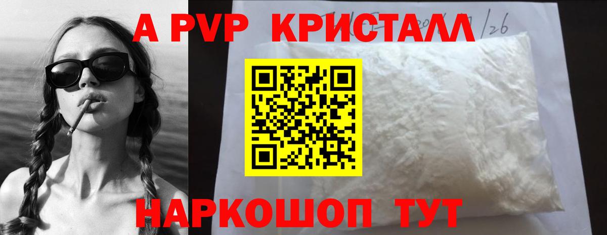 APVP кристаллы  Alpha-PVP  дарнет шоп  Шатура  Вход с VPN  A PVP Соль 