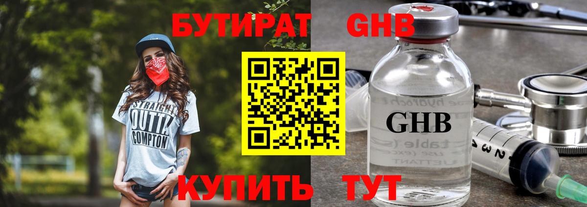 Бутират  БУТИРАТ BDO  Вход с VPN  Шатура 
