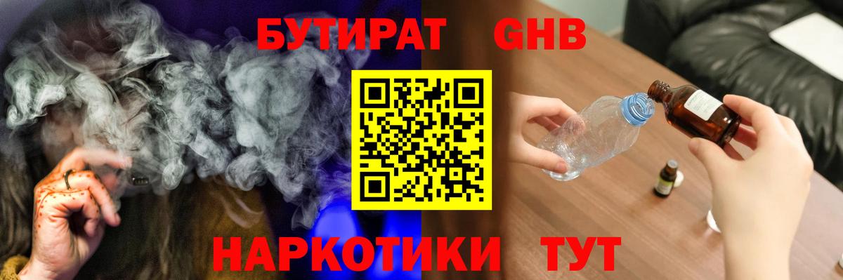 Бутират вода Шатура
