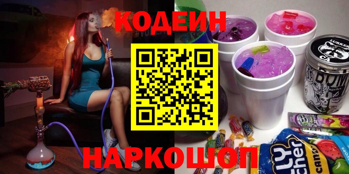 Шатура  Кодеин напиток Lean (лин)  Вход с VPN  наркота  Кодеиновый сироп Lean Purple Drank 
