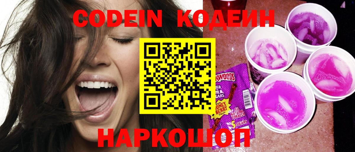Кодеин напиток Lean (лин) Шатура