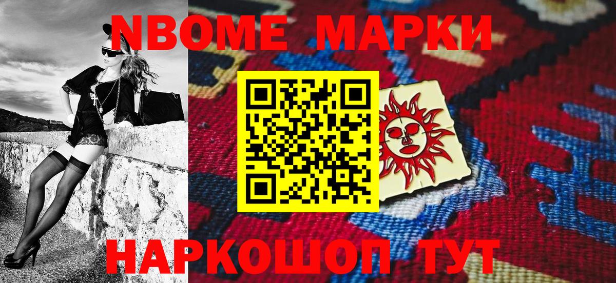 Марки 25I-NBOMe 1,8мг Шатура